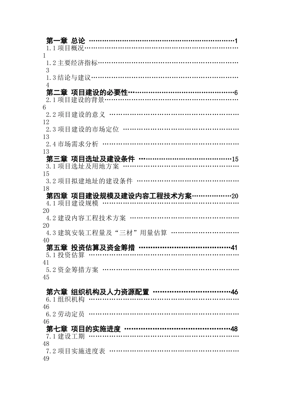 拆迁安置小区建设项目可行性研究报告_第3页