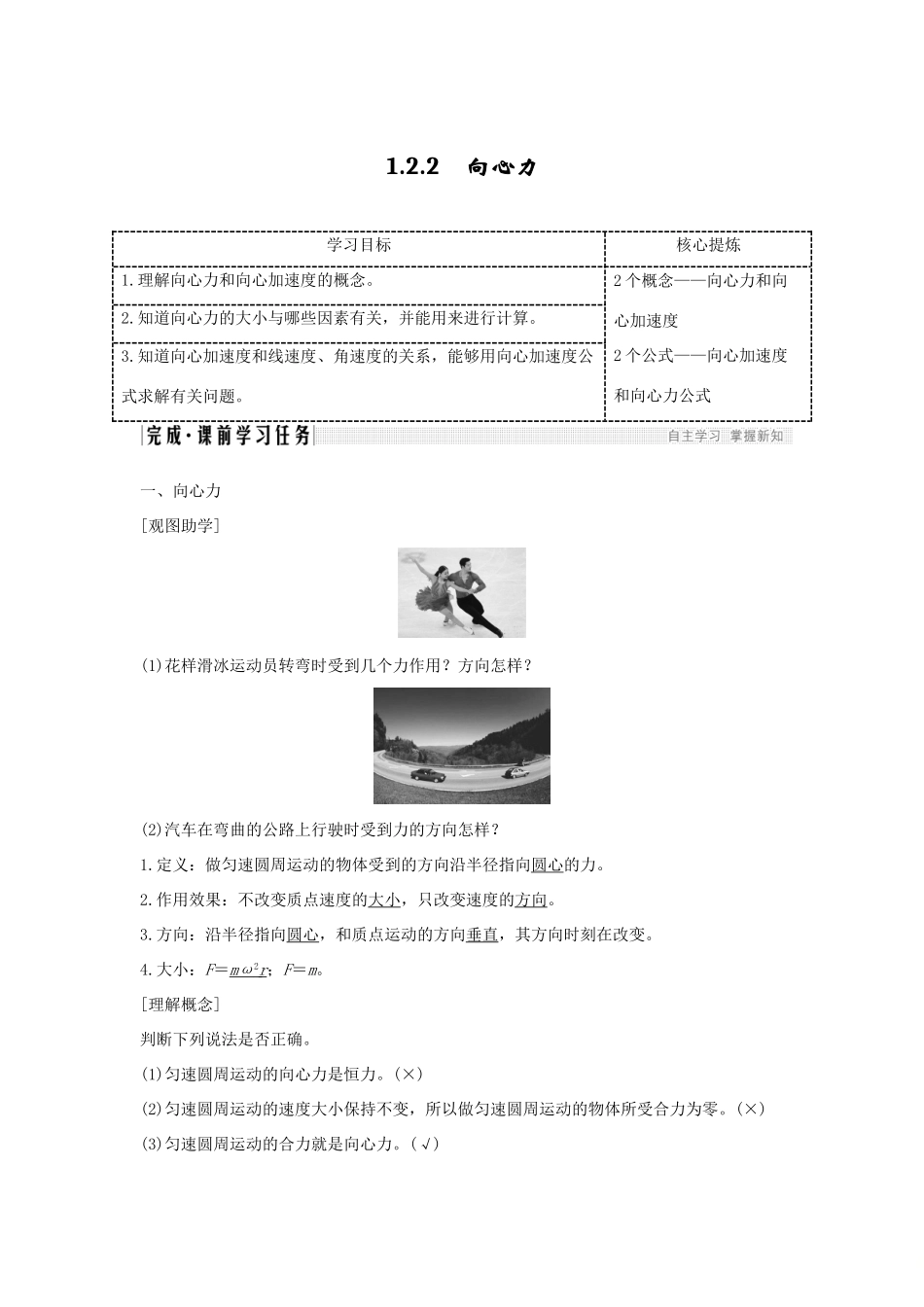 高考物理 主题一 曲线运动与万有引力定律 1.2 圆周运动 1.2.2 向心力学案 粤教版-粤教版高三全册物理学案_第1页