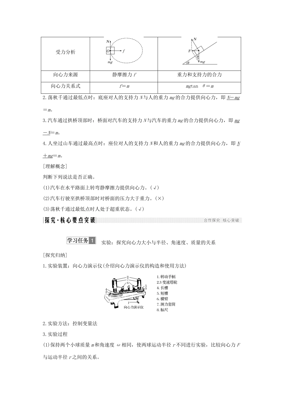 高考物理 主题一 曲线运动与万有引力定律 1.2 圆周运动 1.2.2 向心力学案 粤教版-粤教版高三全册物理学案_第3页