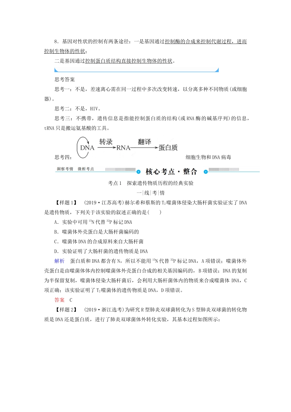高考生物二轮复习 第四单元 遗传、变异与进化教学案（含解析）-人教版高三全册生物教学案_第2页