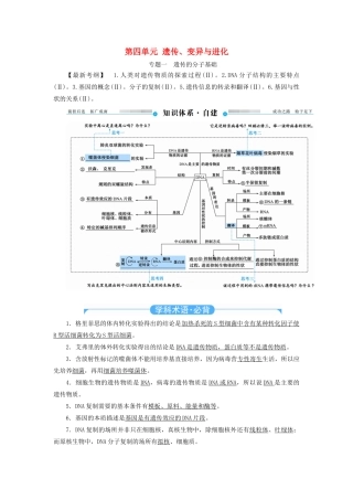 高考生物二轮复习 第四单元 遗传、变异与进化教学案（含解析）-人教版高三全册生物教学案