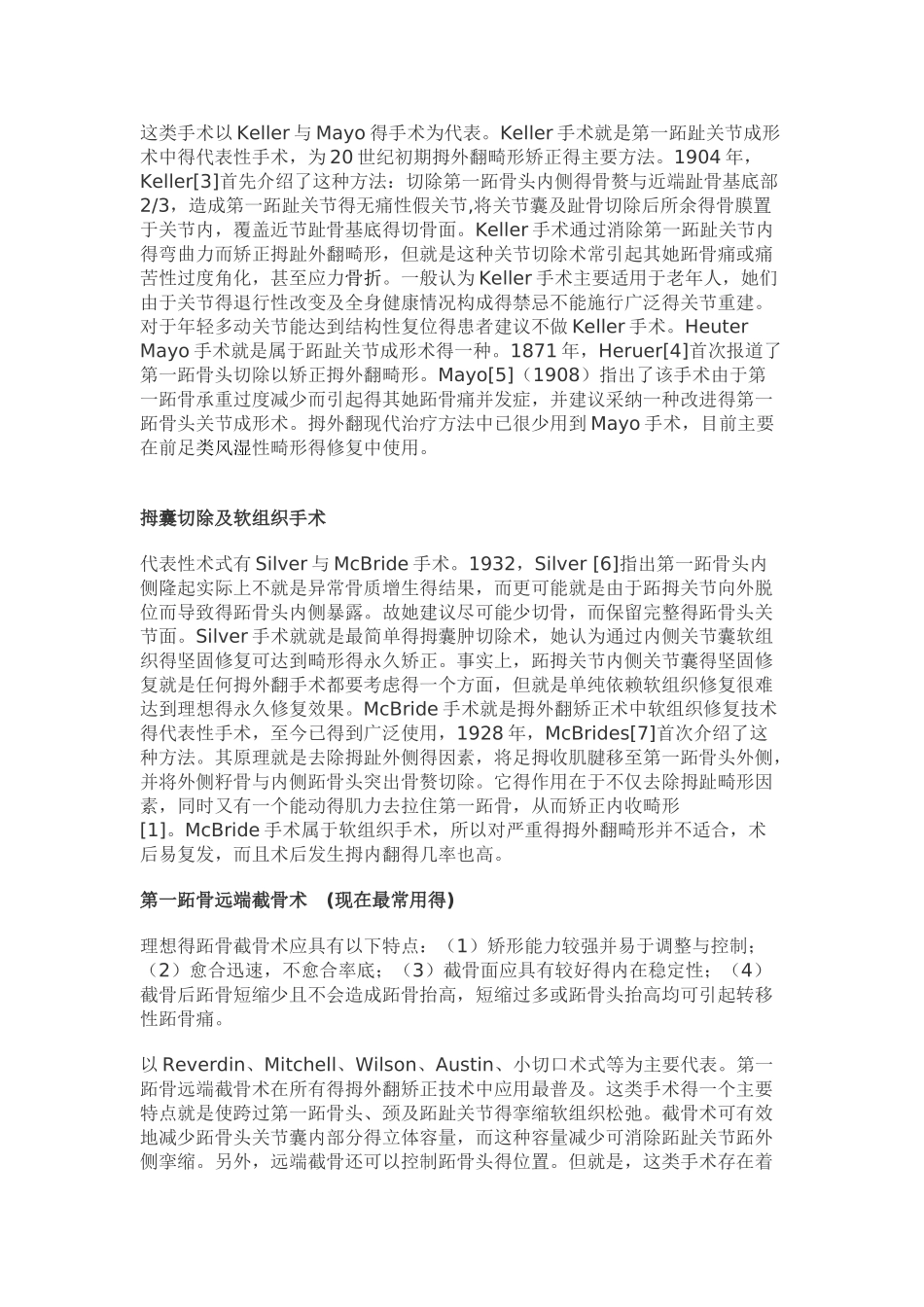 拇外翻截骨术修改_第2页