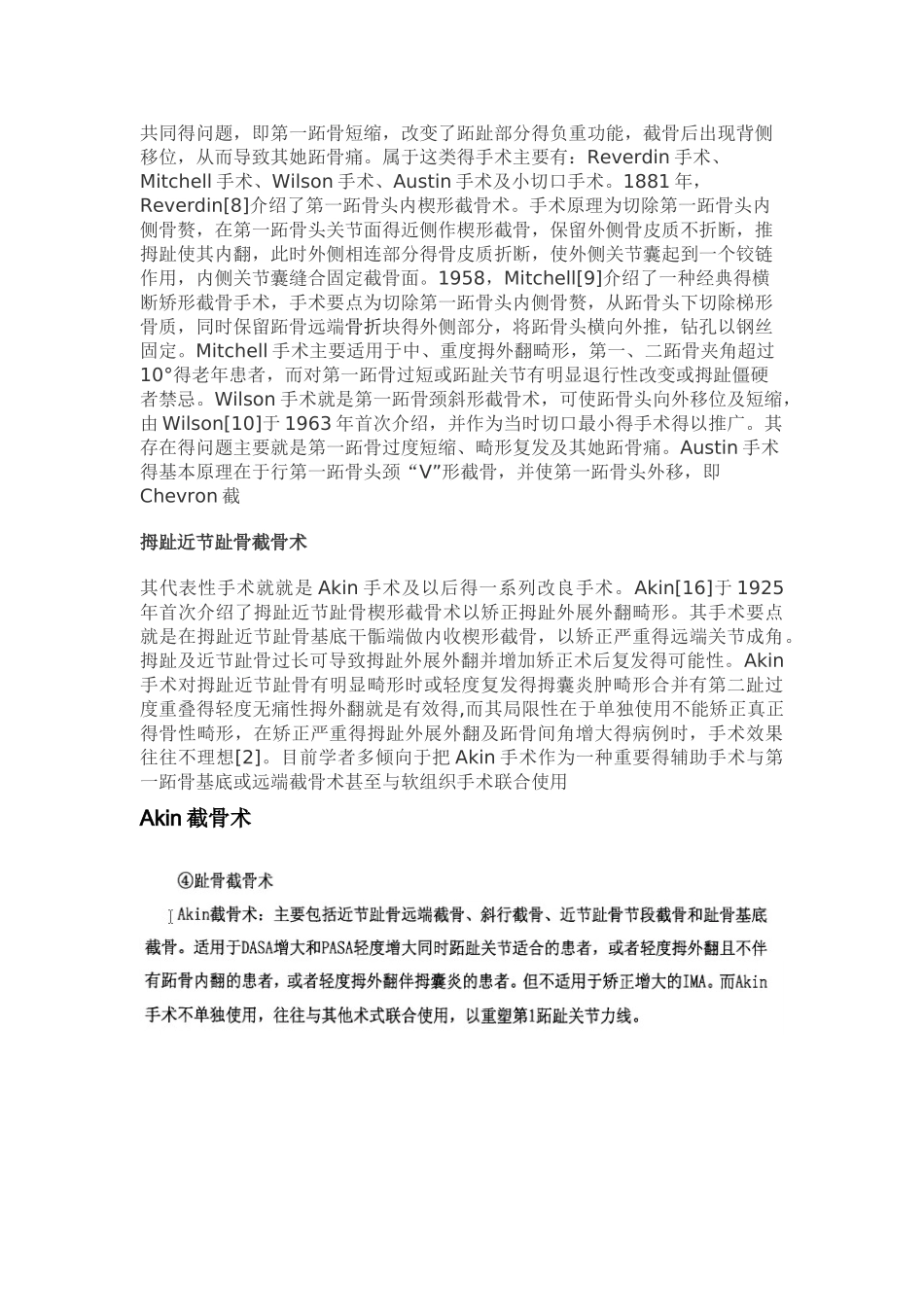 拇外翻截骨术修改_第3页