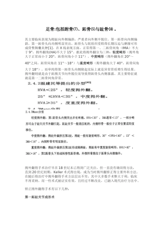 拇外翻截骨术修改