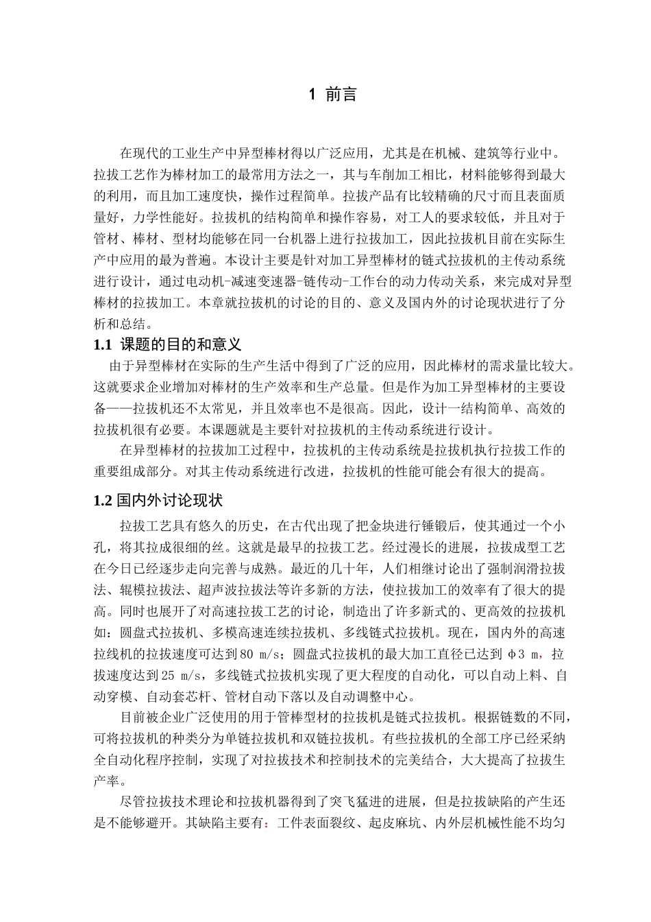 拉拔机设计学士学位论文_第1页