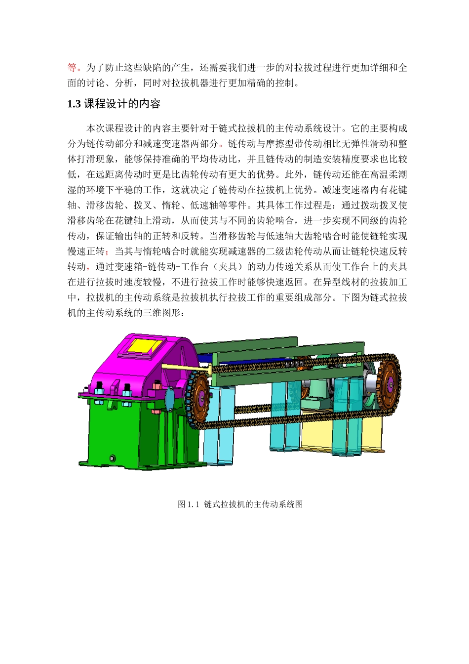 拉拔机设计学士学位论文_第2页