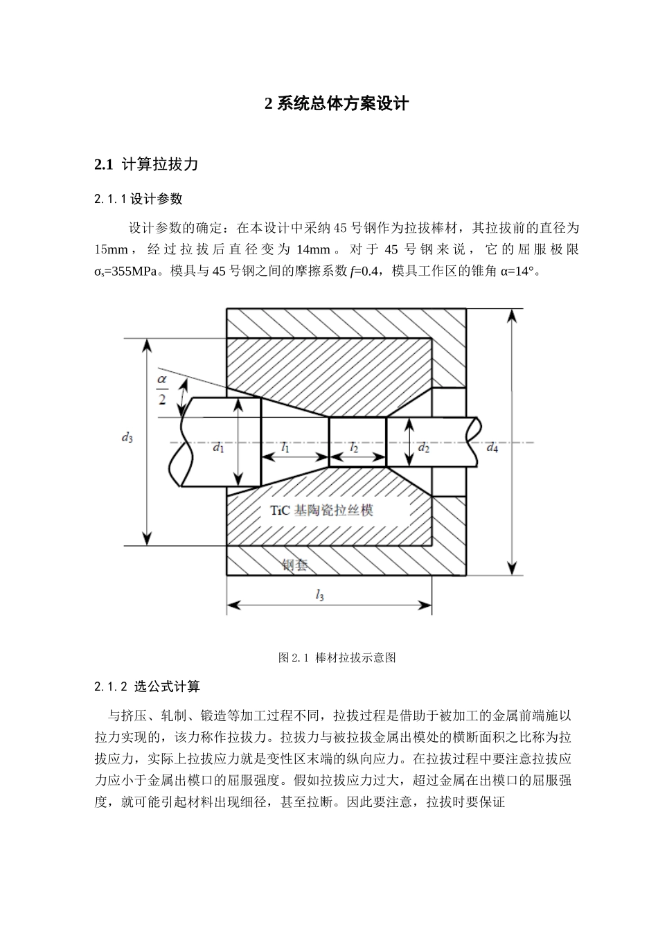 拉拔机设计学士学位论文_第3页