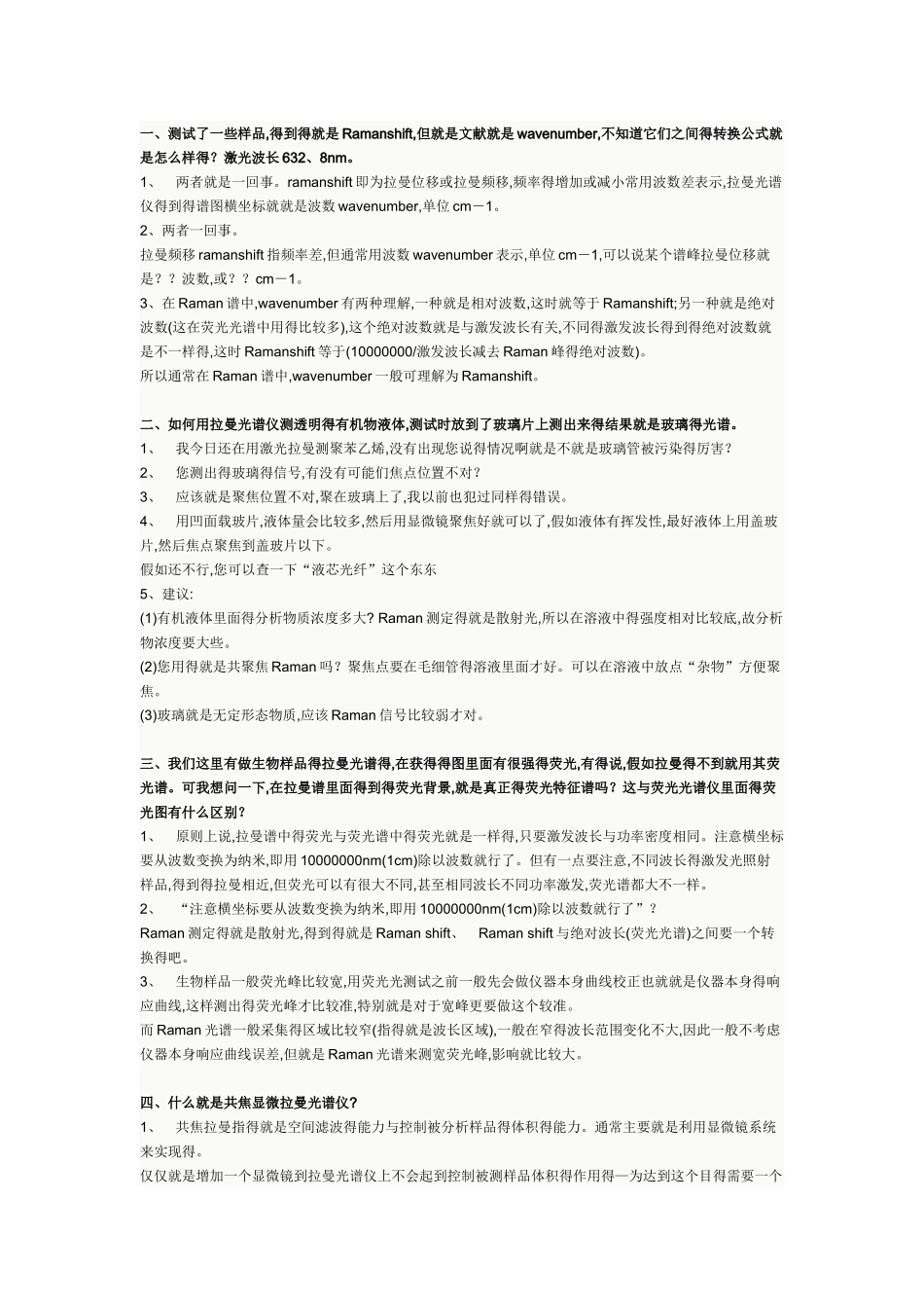 拉曼常见问题_第1页