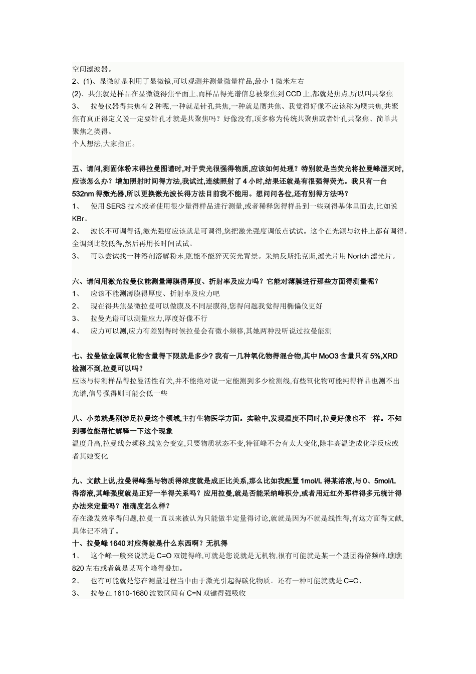 拉曼常见问题_第2页