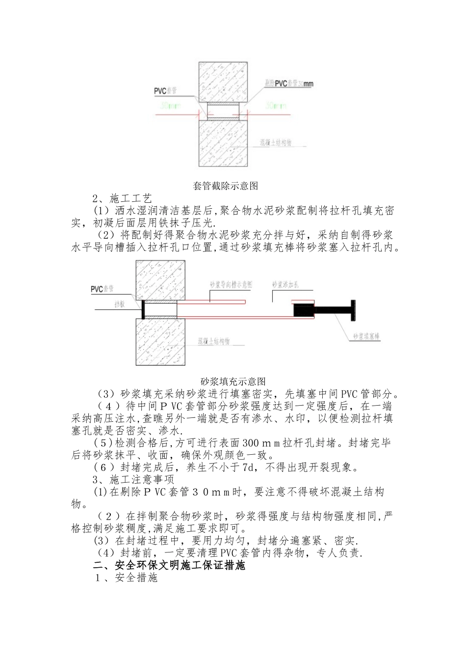 拉杆孔处理标准工程施工方案_第3页