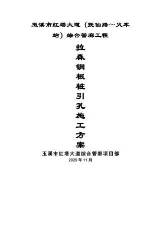 拉森钢板桩引孔方案