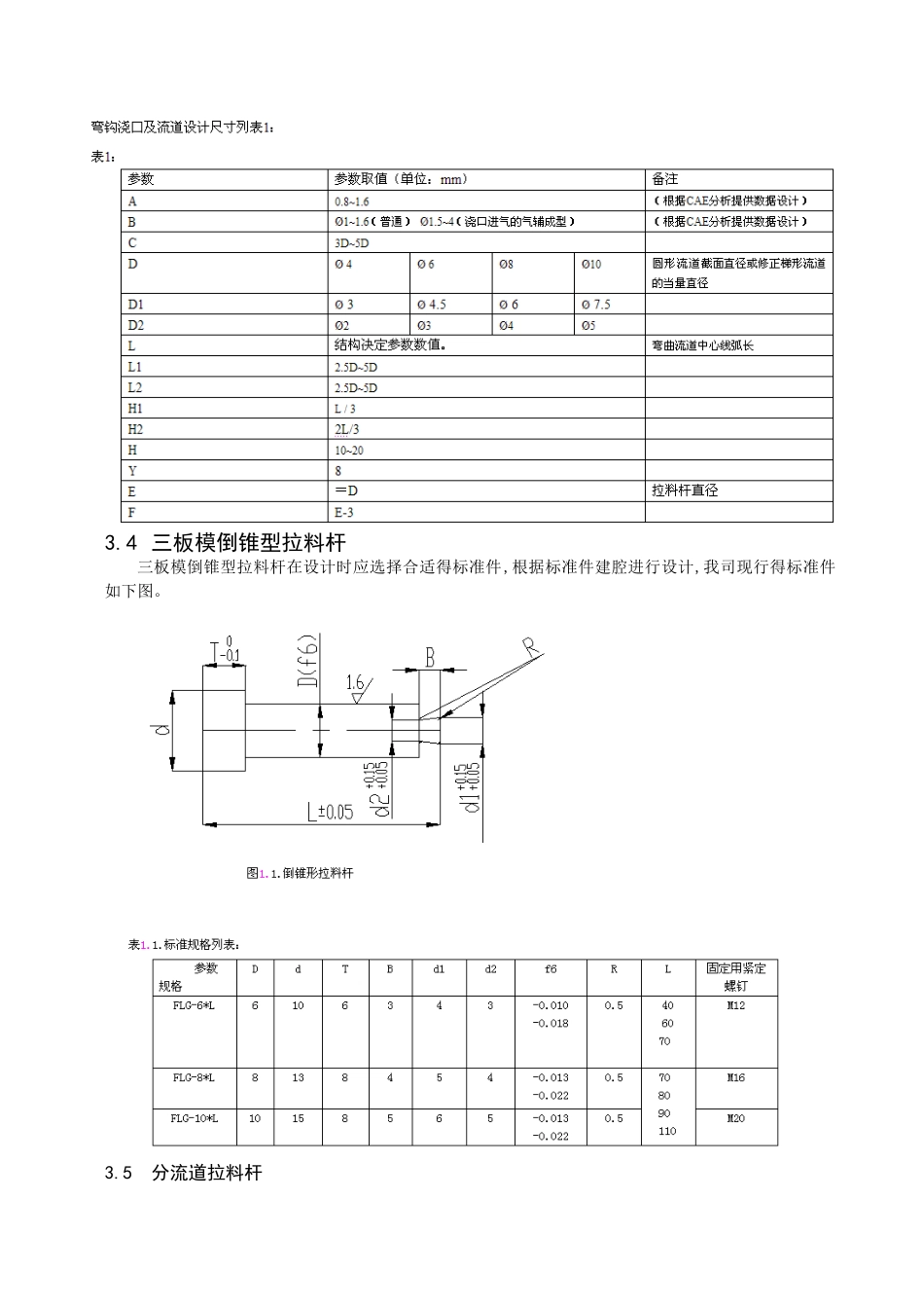 拉料杆设计规范_第3页