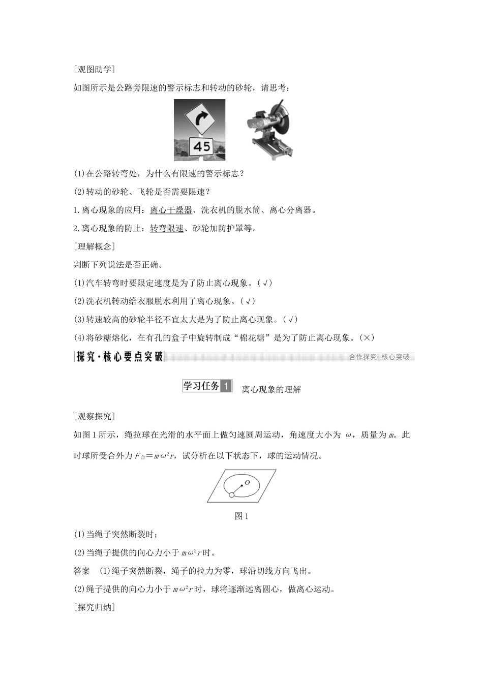 高考物理 主题一 曲线运动与万有引力定律 1.2 圆周运动 1.2.3 离心现象及其应用学案 粤教版-粤教版高三全册物理学案_第2页