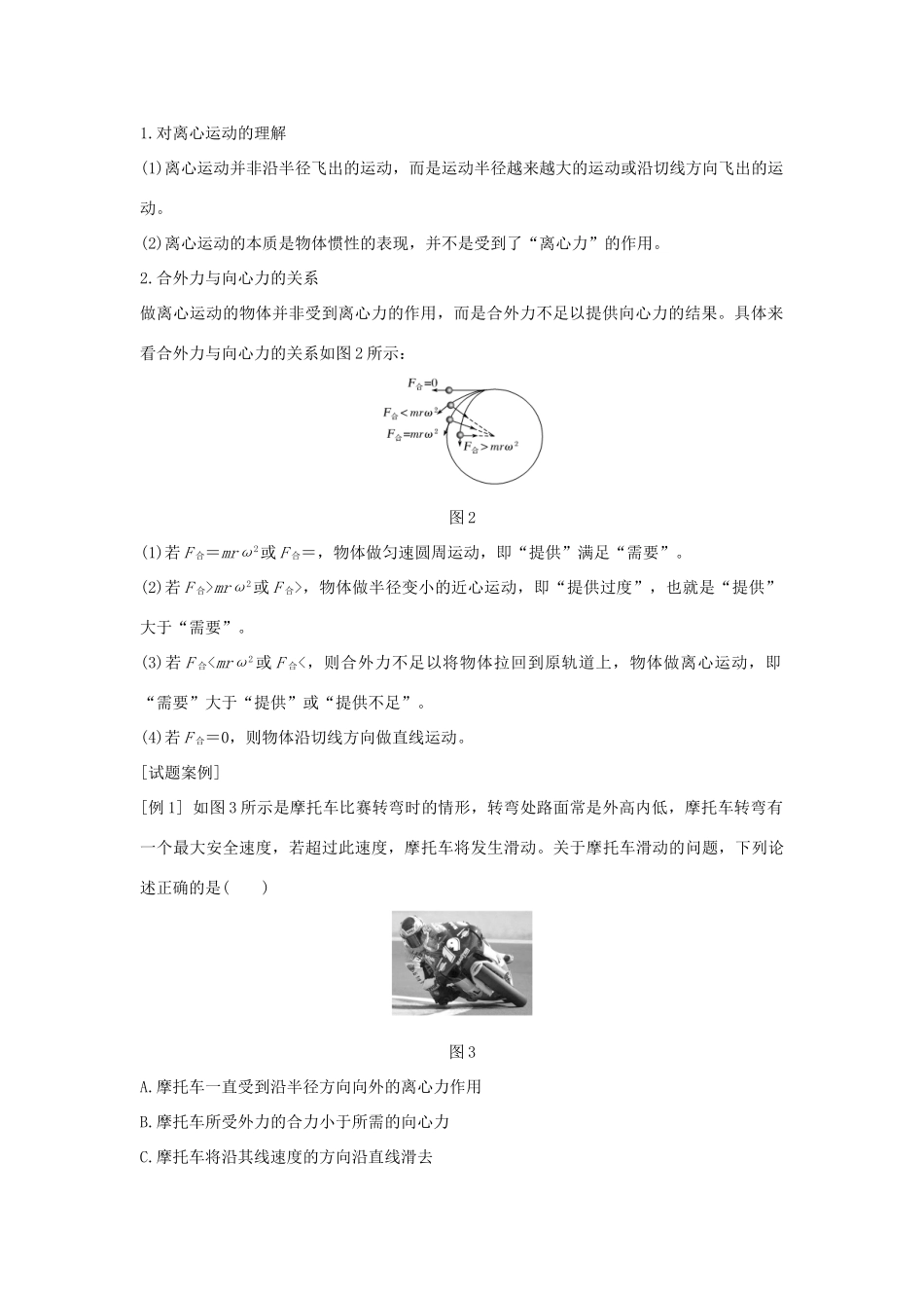 高考物理 主题一 曲线运动与万有引力定律 1.2 圆周运动 1.2.3 离心现象及其应用学案 粤教版-粤教版高三全册物理学案_第3页