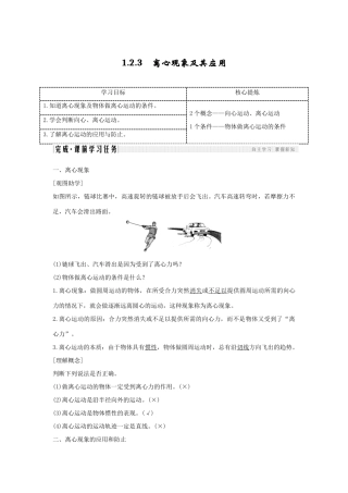 高考物理 主题一 曲线运动与万有引力定律 1.2 圆周运动 1.2.3 离心现象及其应用学案 粤教版-粤教版高三全册物理学案