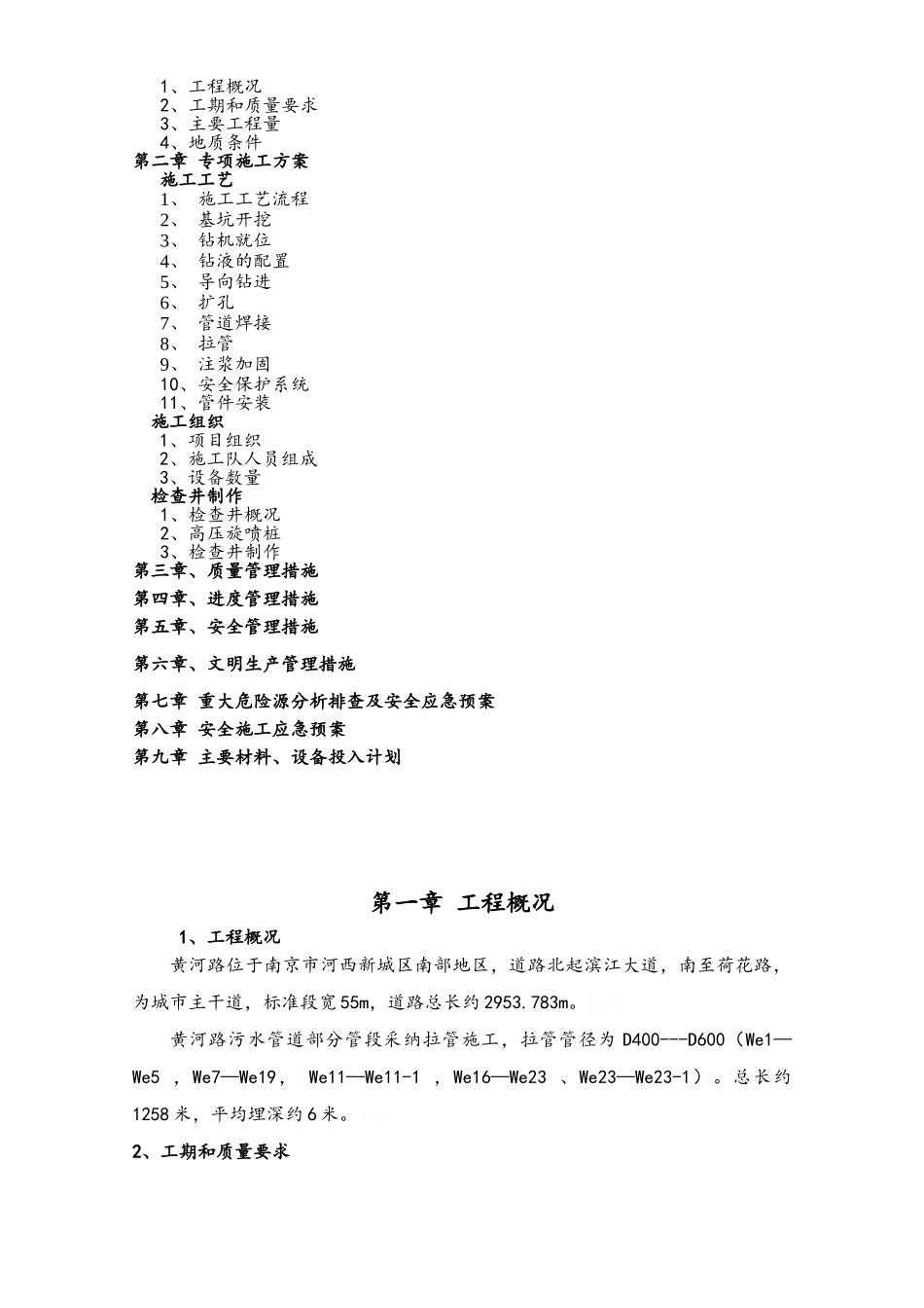 拉管专项施工方案_第2页