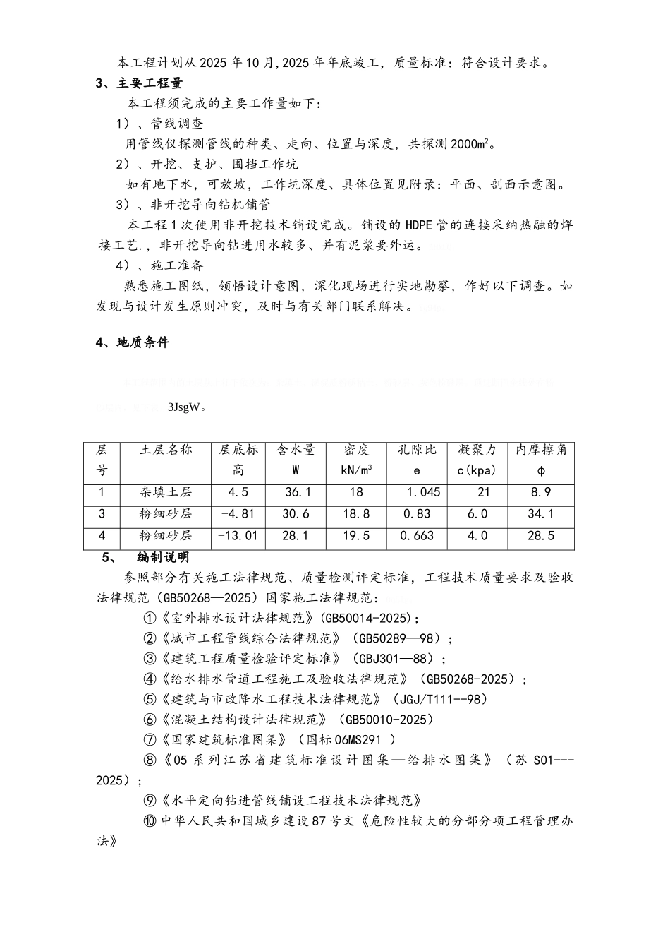 拉管专项施工方案_第3页