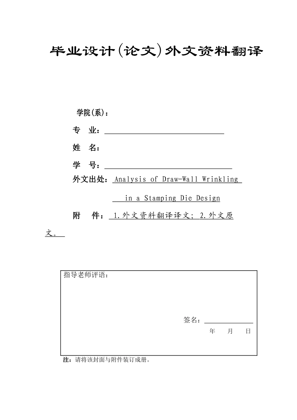 拉深模设计中拉深壁起皱的分析--外文翻译本科学位论文_第1页