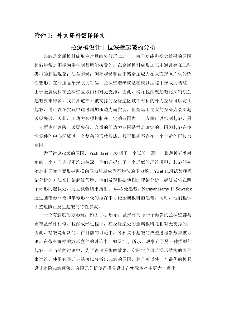 拉深模设计中拉深壁起皱的分析--外文翻译本科学位论文_第2页