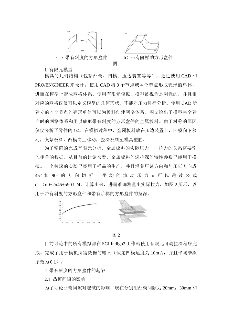 拉深模设计中拉深壁起皱的分析--外文翻译本科学位论文_第3页