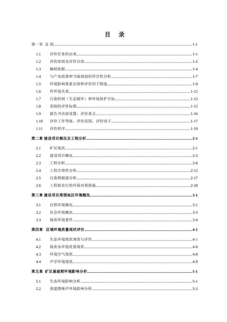 拉萨市林周县藏雄石膏矿采矿项目环境影响报告书_第3页