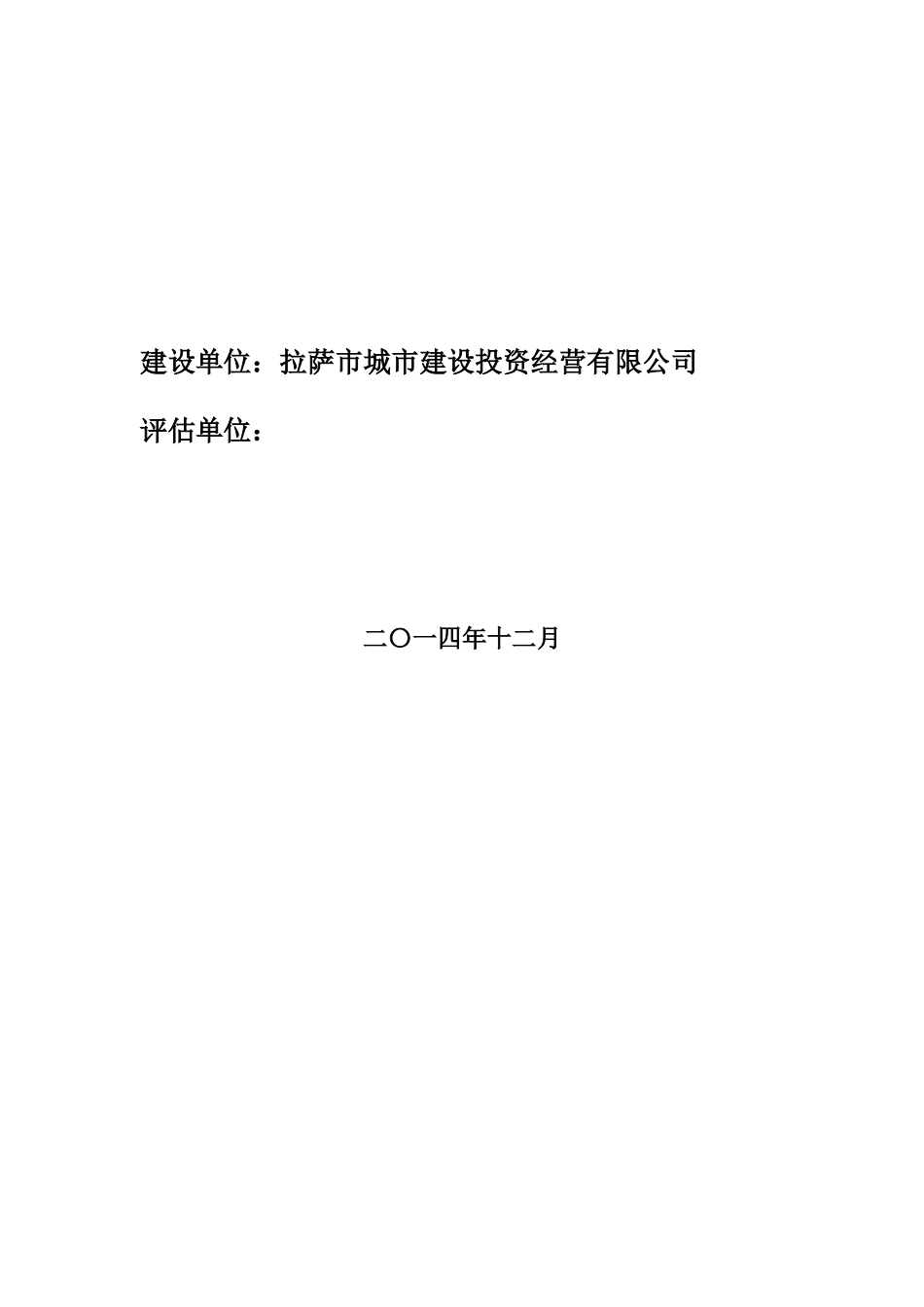 拉萨虫草市场项目节能评估报告书_第2页