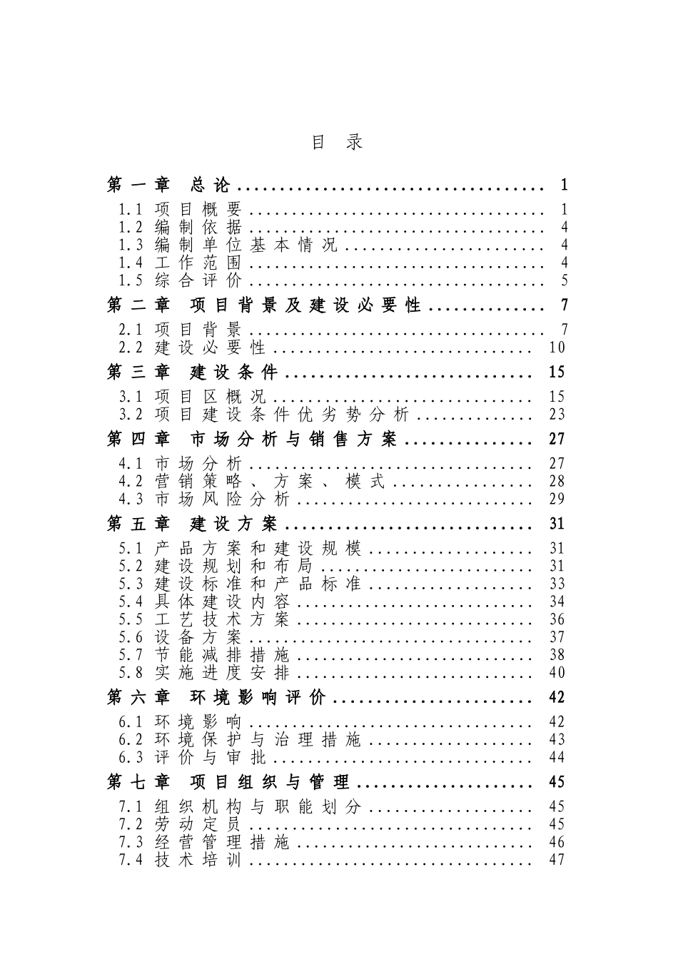 拉萨西郊XX建设3万吨恒温库项目可行性研究报告_第3页