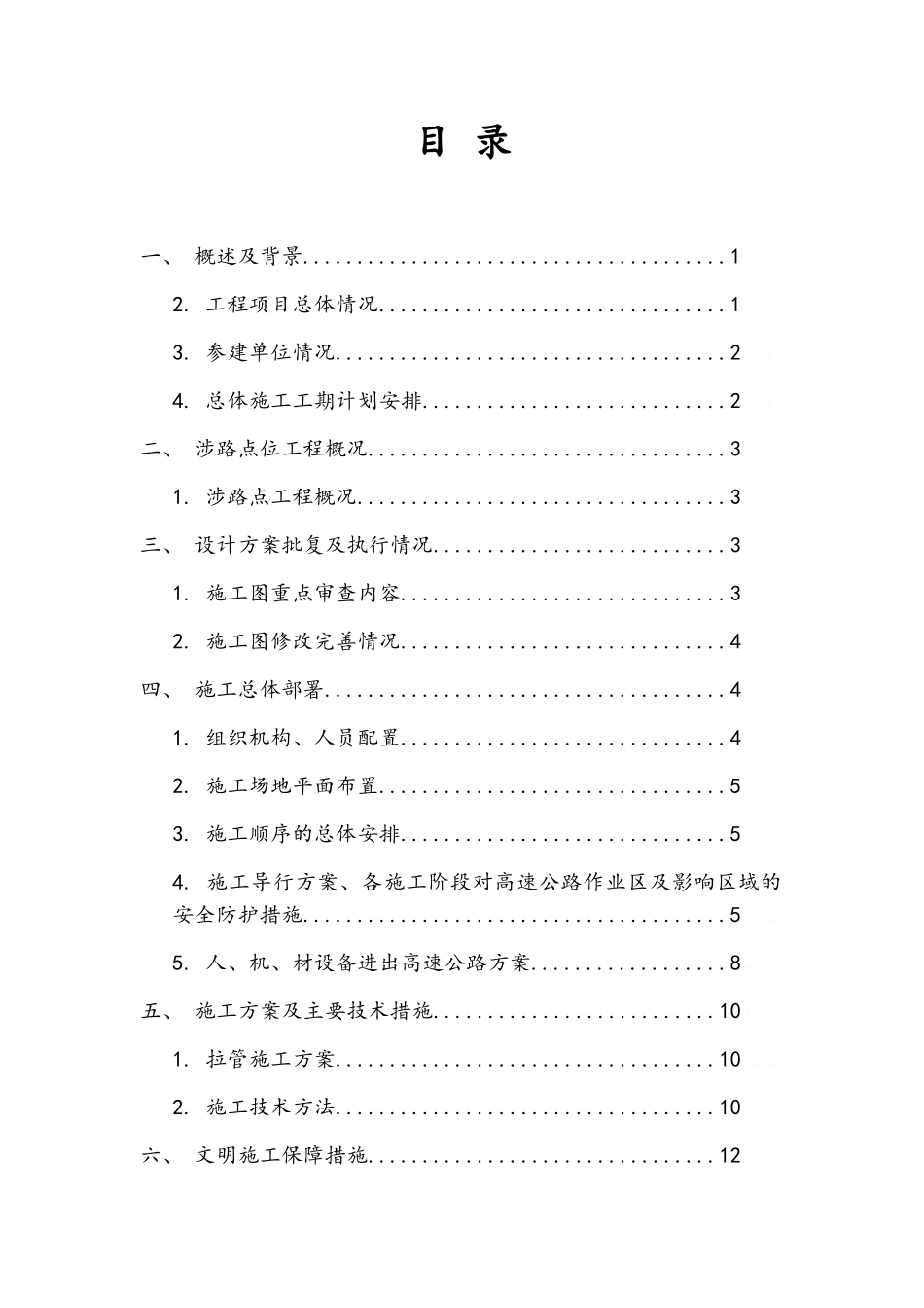 拉管施工方案 _第2页