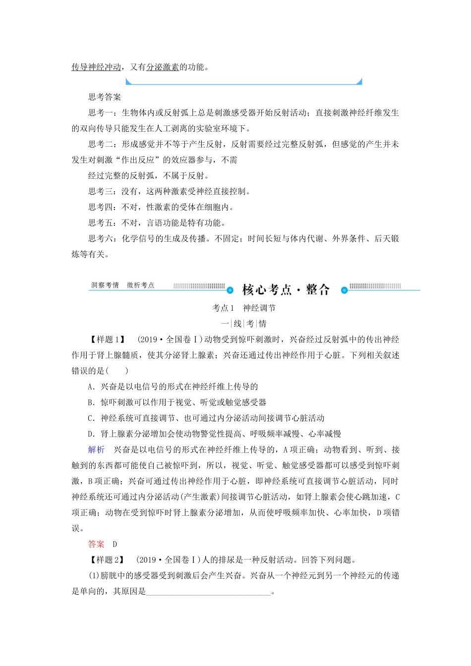 高考生物二轮复习 第五单元 生命活动的调节教学案（含解析）-人教版高三全册生物教学案_第2页