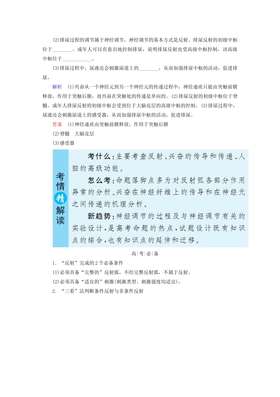 高考生物二轮复习 第五单元 生命活动的调节教学案（含解析）-人教版高三全册生物教学案_第3页