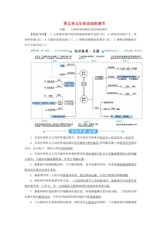 高考生物二轮复习 第五单元 生命活动的调节教学案（含解析）-人教版高三全册生物教学案