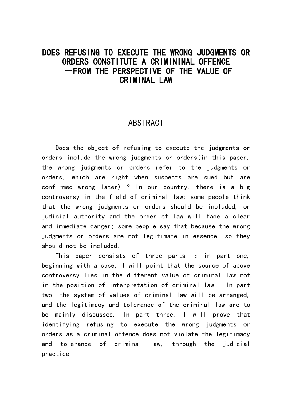 拒不执行错误的判决、裁定-以刑法的价值为视角大学本科毕业论文_第2页