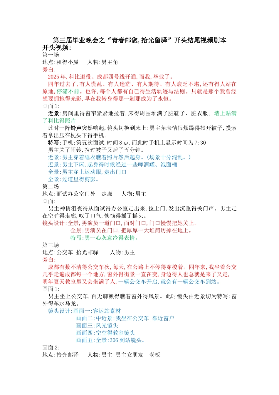 拍摄视频剧本_第1页