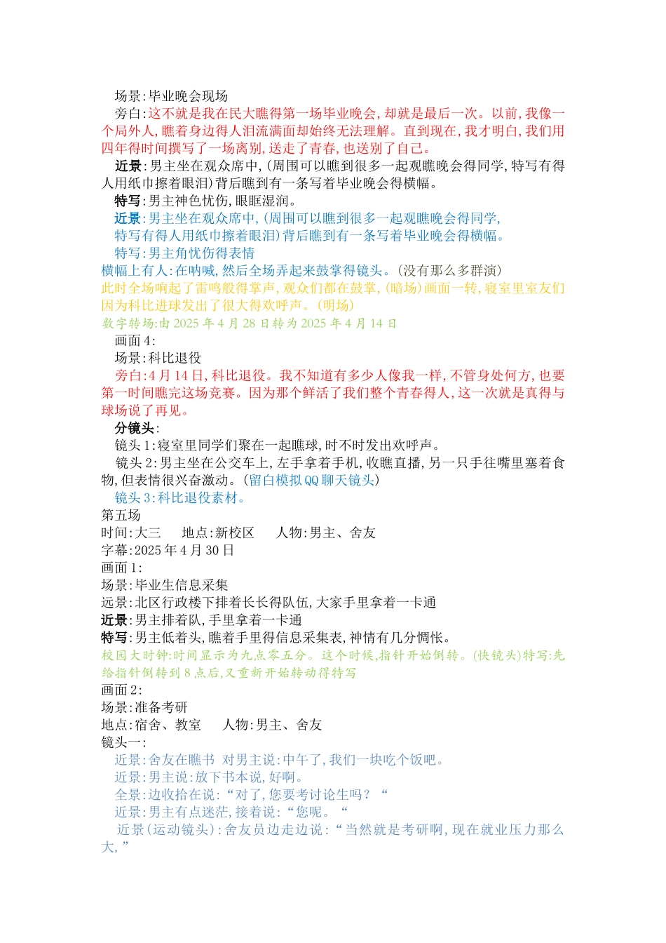 拍摄视频剧本_第3页