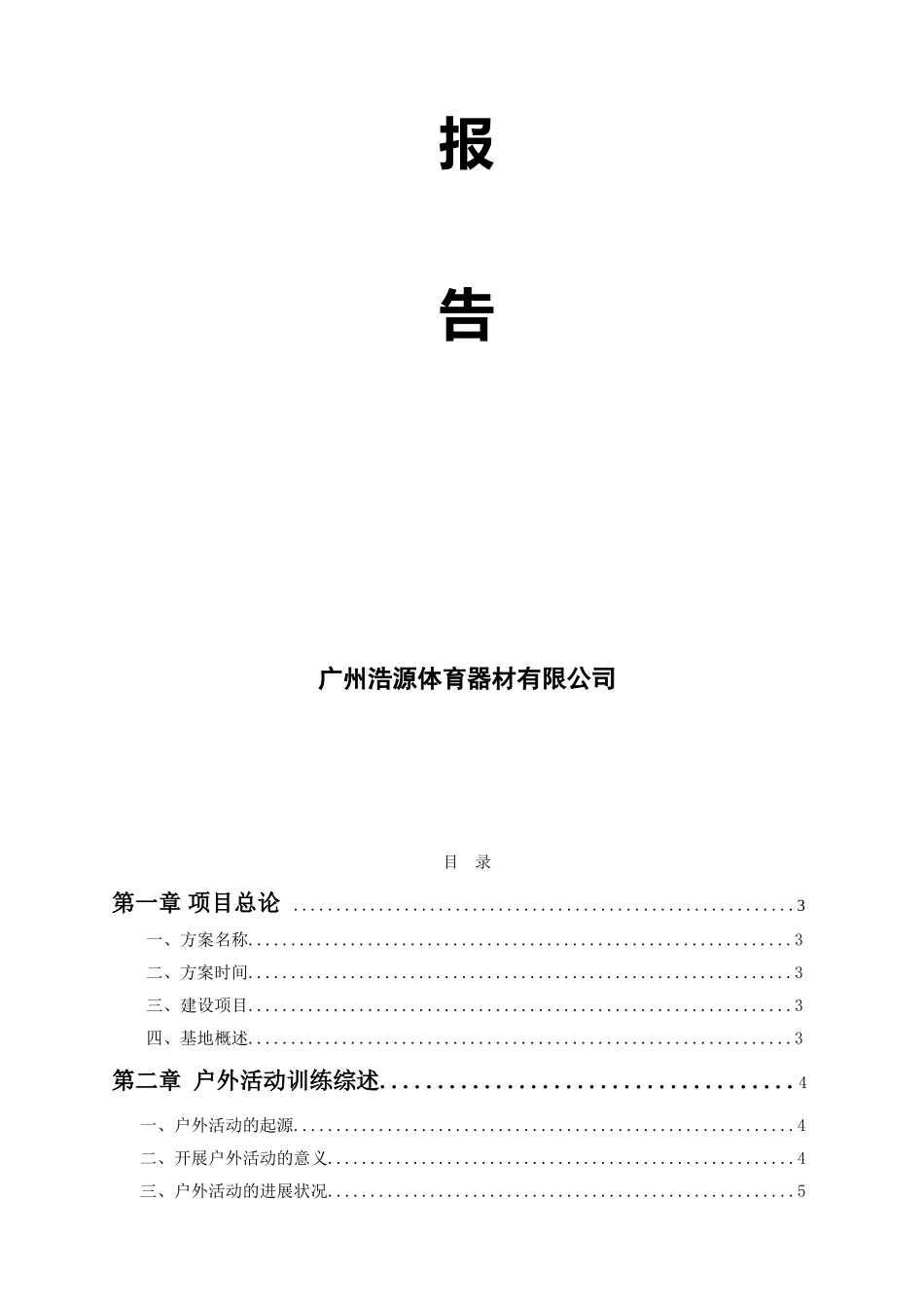 拓展训练基地可行性研究报告_第3页