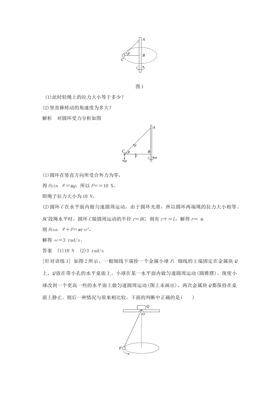高考物理 主题一 曲线运动与万有引力定律 1.2 圆周运动阶段总结学案 粤教版-粤教版高三全册物理学案_第2页