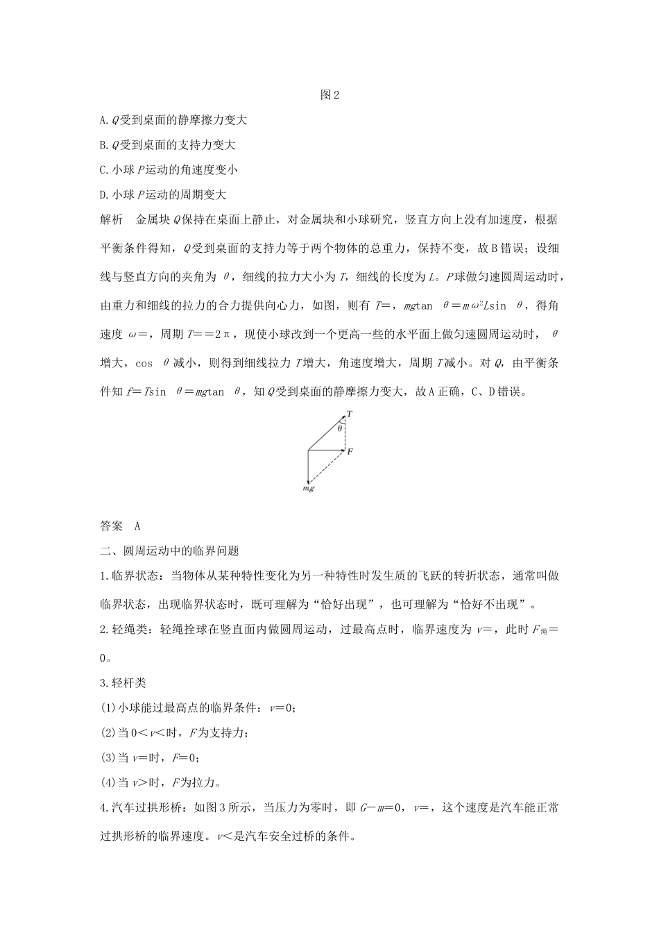 高考物理 主题一 曲线运动与万有引力定律 1.2 圆周运动阶段总结学案 粤教版-粤教版高三全册物理学案_第3页