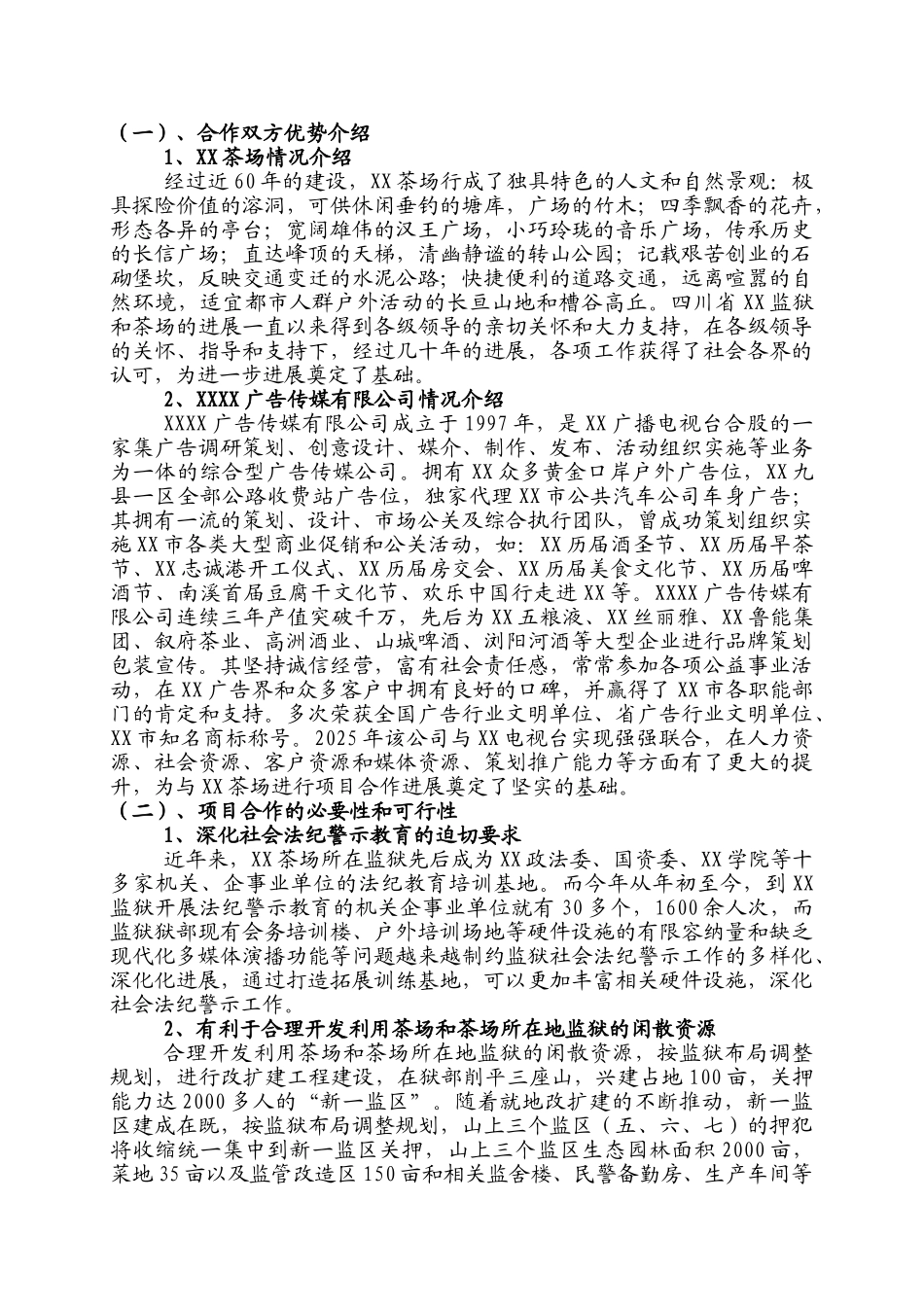 拓展训练有限公司项目可行性研究报告_第3页