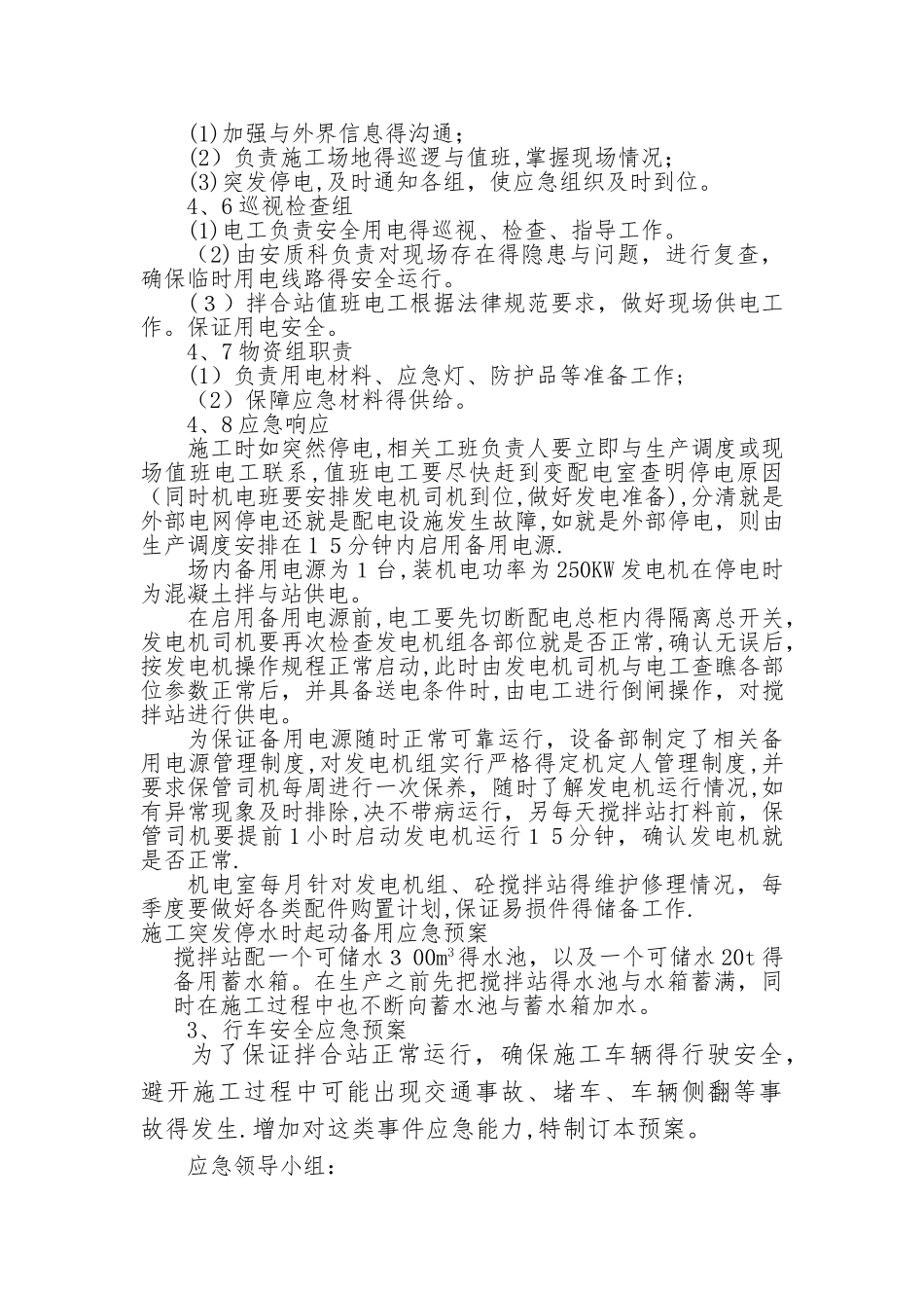 拌合站应急预案_第2页
