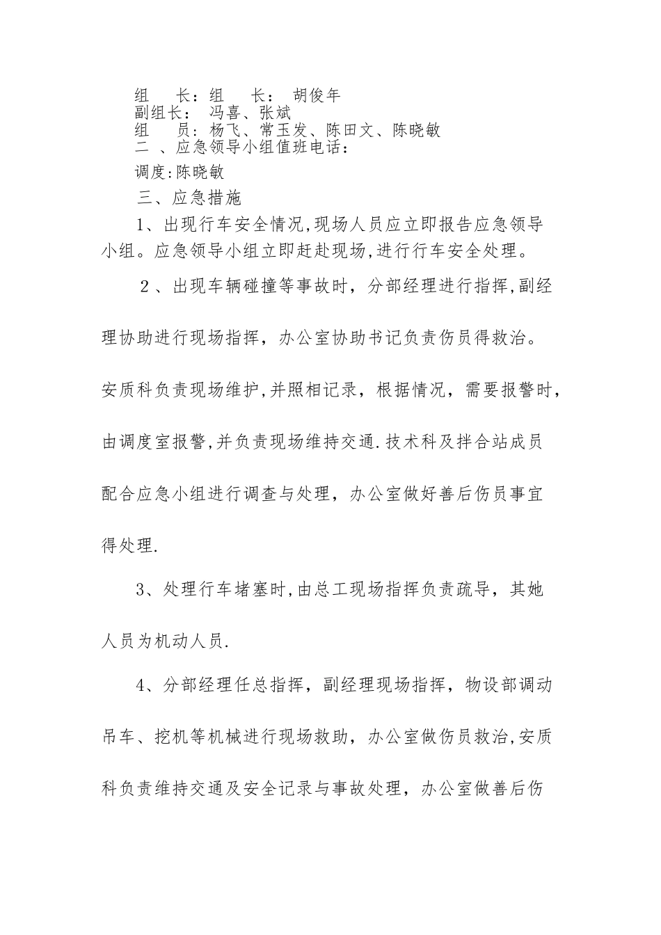 拌合站应急预案_第3页