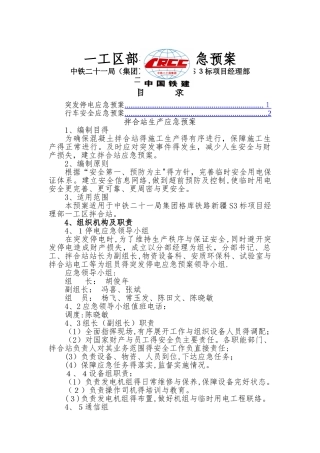 拌合站应急预案
