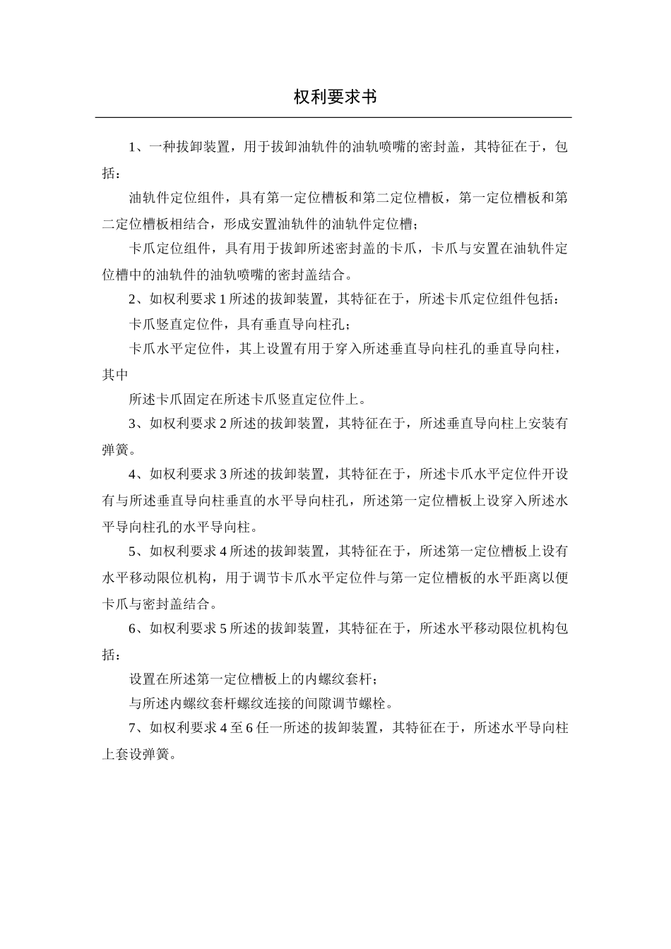 拔卸油轨件的油轨喷嘴的密封盖一种拔卸装置设计大学论文_第3页