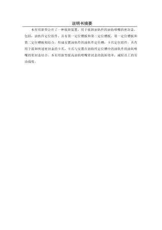 拔卸油轨件的油轨喷嘴的密封盖一种拔卸装置设计大学论文