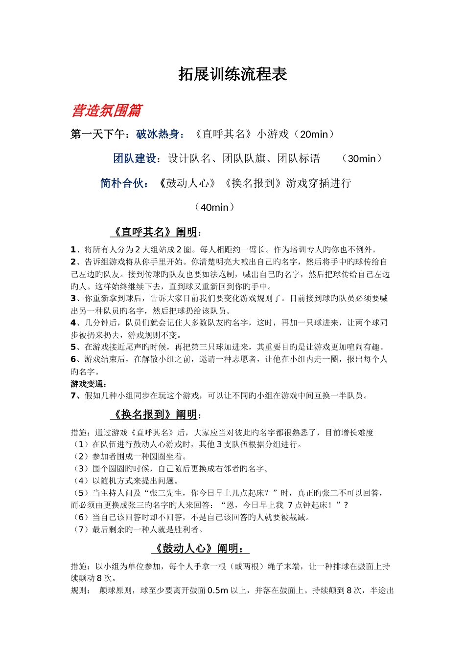 拓展训练流程_第1页