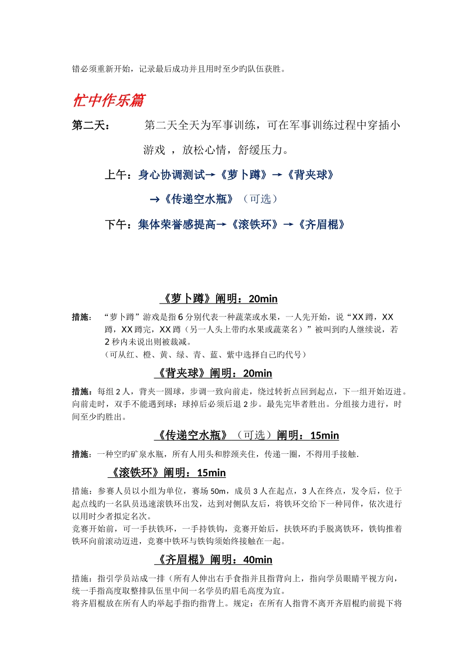 拓展训练流程_第2页