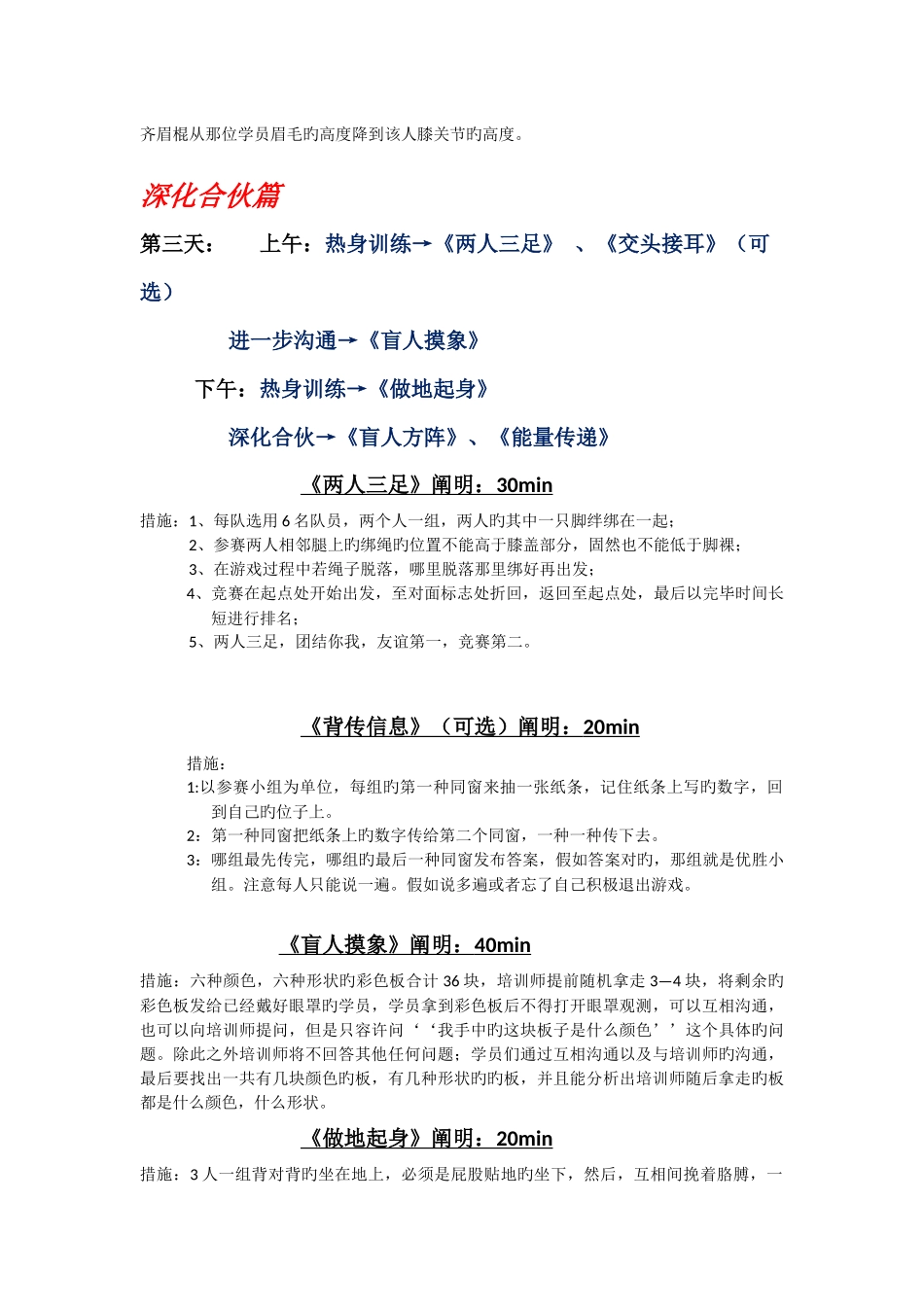 拓展训练流程_第3页