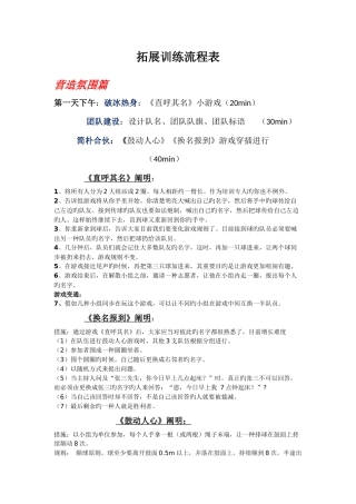 拓展训练流程