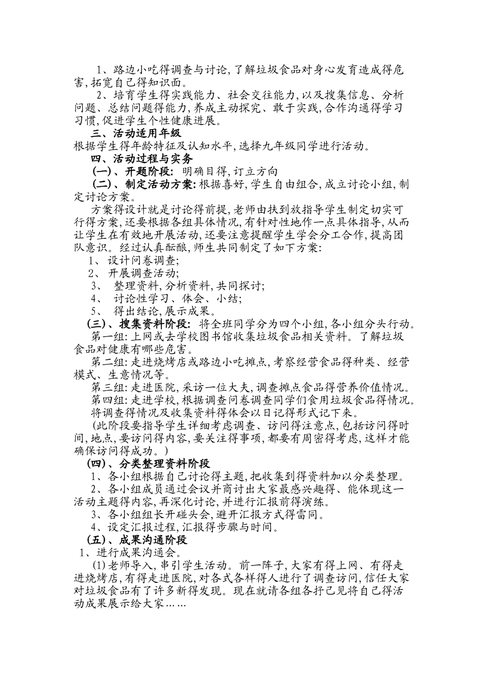 拒绝垃圾食品进校园_第2页