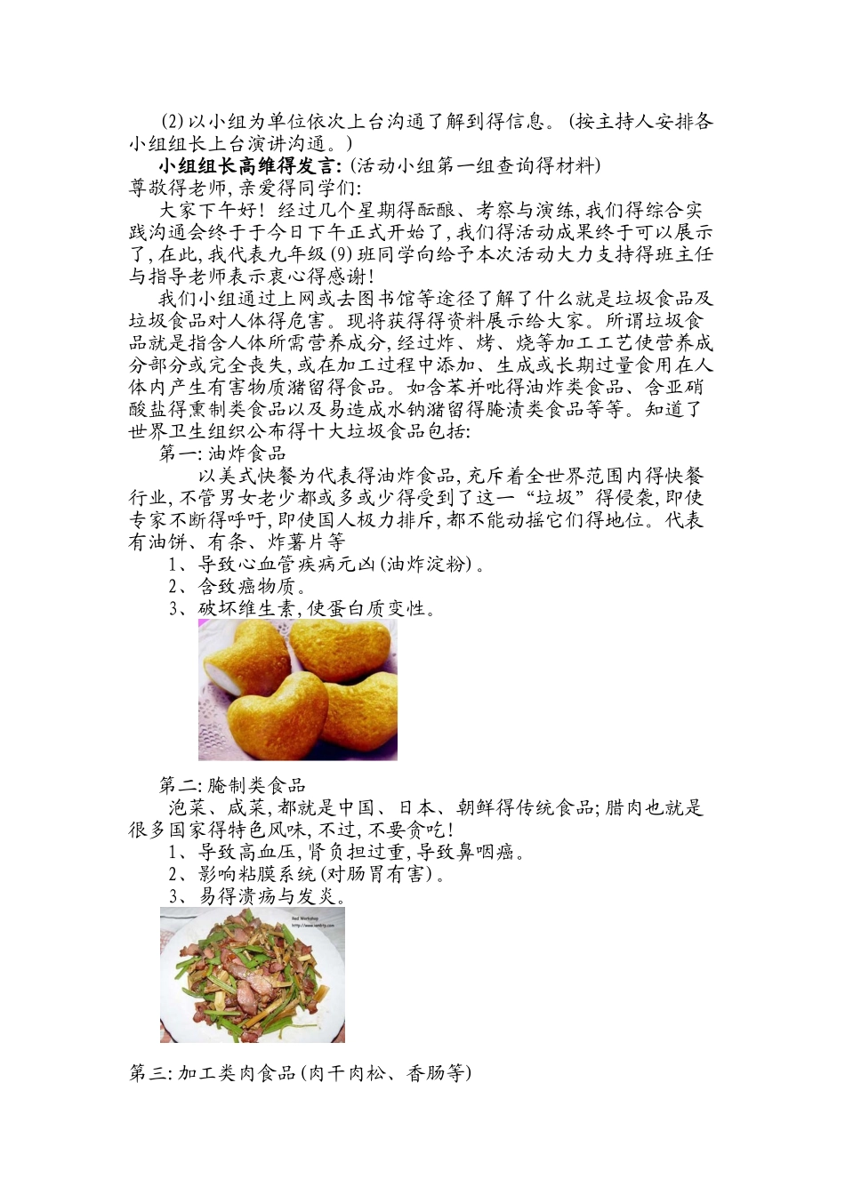拒绝垃圾食品进校园_第3页