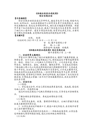拒绝垃圾食品进校园